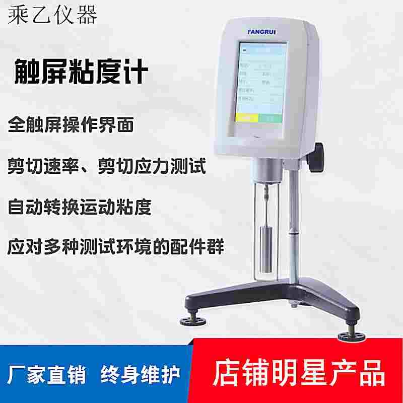 上海方瑞FANGRUI数显粘度计测试仪NDJ-8T涂料样品旋转黏度仪