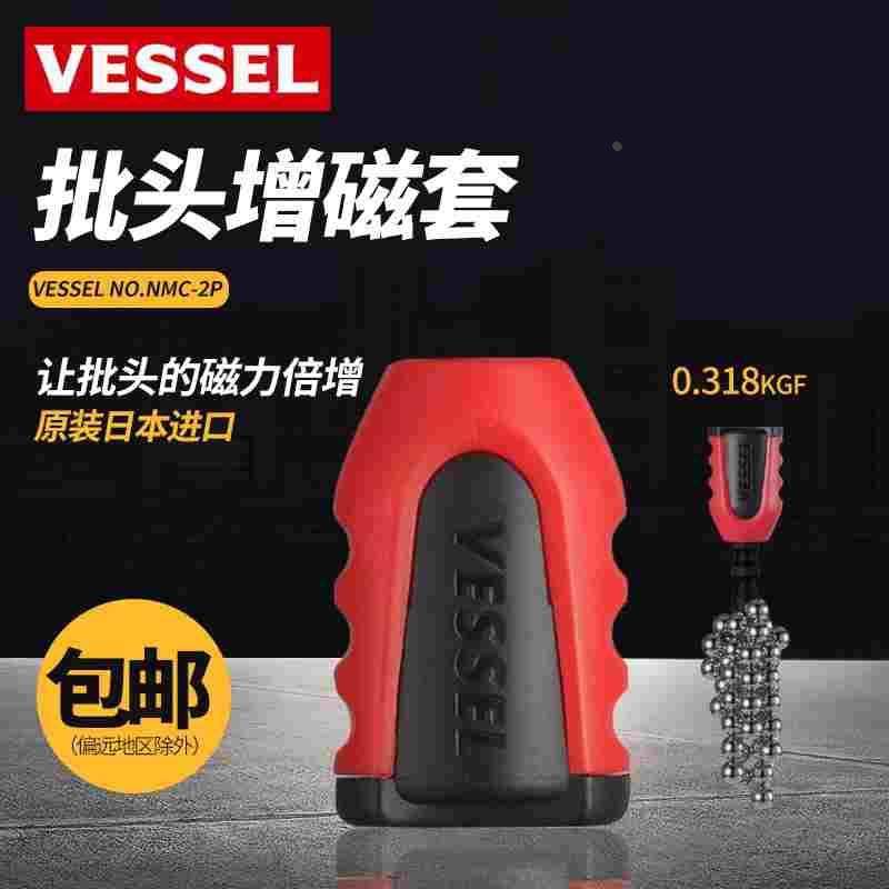 日本VESSEL威威螺丝批加磁器强力起子磁套6.35mm批头加磁器NMC-2P