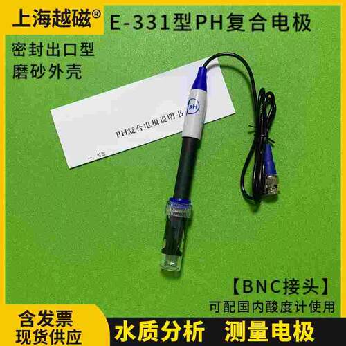 上海越磁E-331塑壳pH复合电极 E-331D pH探头短 pH传感器 BNC接口