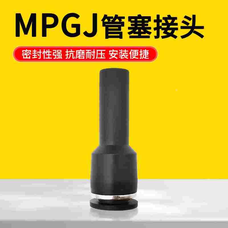 MPGJ系列管塞气动转换接头气管变径插杆PGJ12-10-8-6-4插管直通