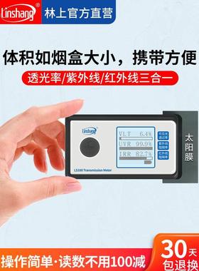 特价林上LS160A 162 163太阳膜测试仪汽车玻璃隔热防爆膜检测仪器
