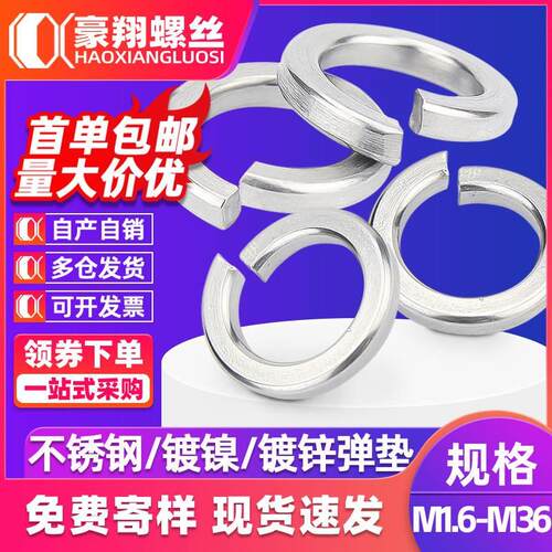 304不锈钢开口弹簧垫圈201弹性平垫片华司介子弹垫片金属M3/M4/M8
