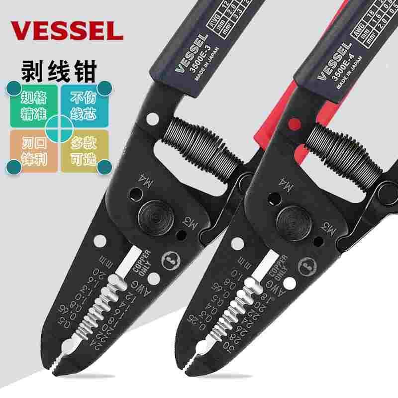 日本VESSEL威威进口电工剥线钳子多功能剥拔皮钳开线钳3500E-1234