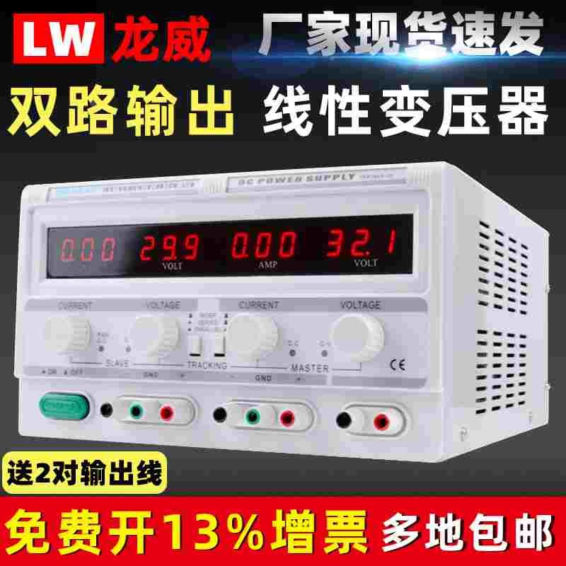 龙威线性双输出直流稳压电源可调30V5A/60V100V双路双通道电源表