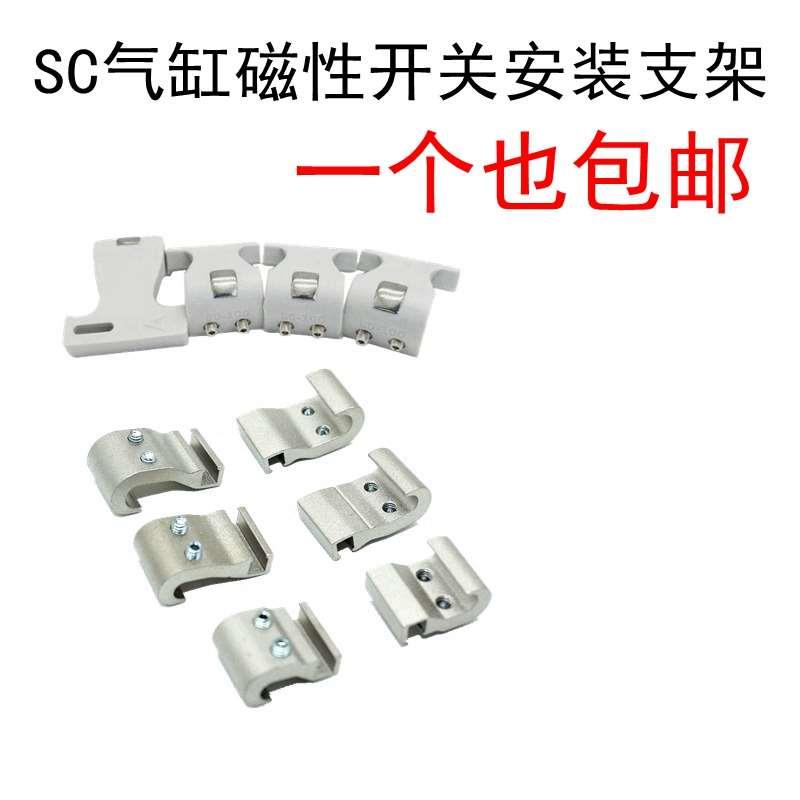 亚德客型材F-SC-32/40/50/63/80/100/125/160SH 磁性开关支架卡扣