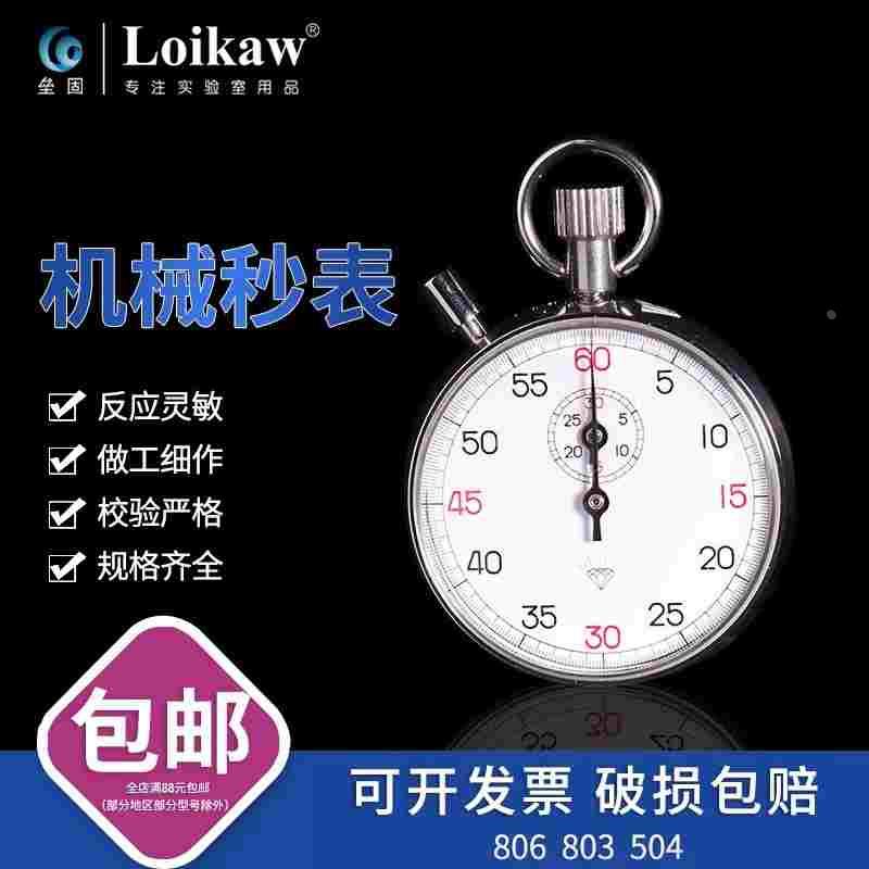 上海钻石牌 机械秒表 M803型30秒/60秒M-504带暂停功能 计时器