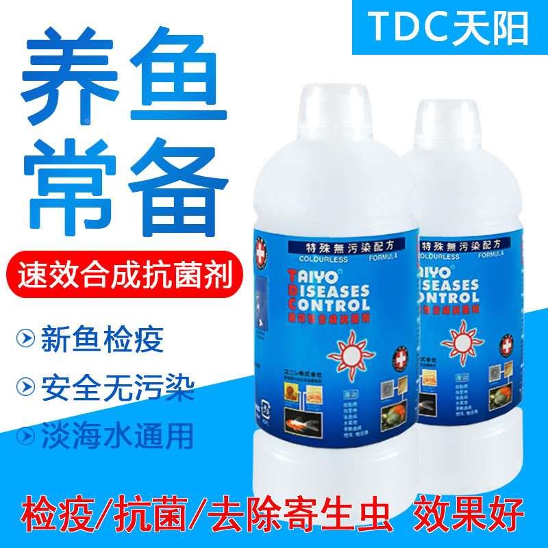 TDC淡海水通用观赏鱼检疫治疗海缸检疫白点烂肉药水海水鱼药疾病图片