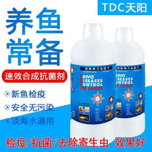 TDC淡海水通用观赏鱼检疫治疗海缸检疫白点烂肉药水海水鱼药疾病