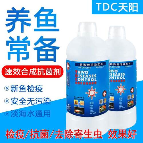 TDC淡海水通用观赏鱼检疫治疗海缸检疫白点烂肉药水海水鱼药疾病