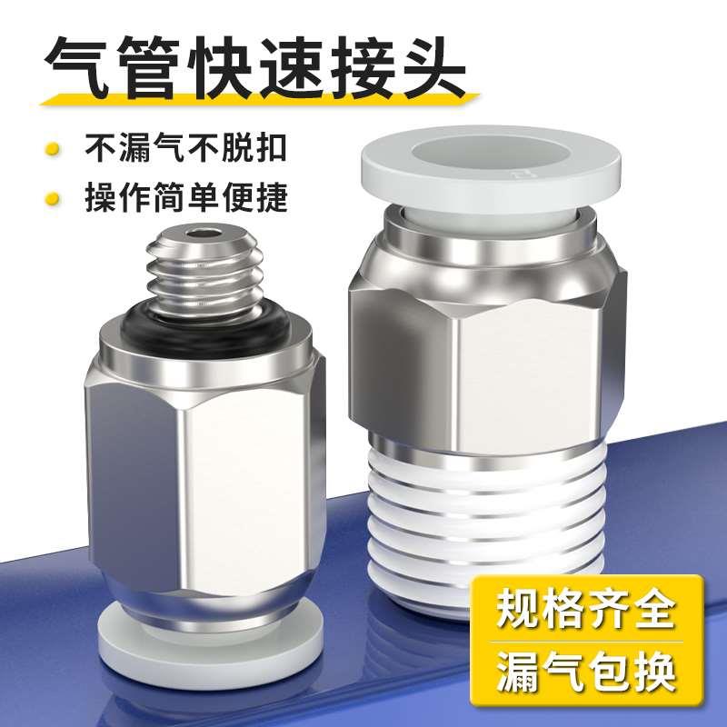 气管接头APC8-02螺纹直通气动快插PC4-M5/6-01/10-03/16/14/12-04