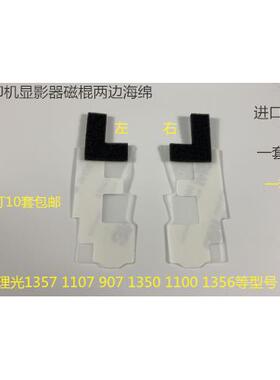 Y理光AF2090 1085 850 2105 1350 1356 1107显影器磁棍两边海绵套