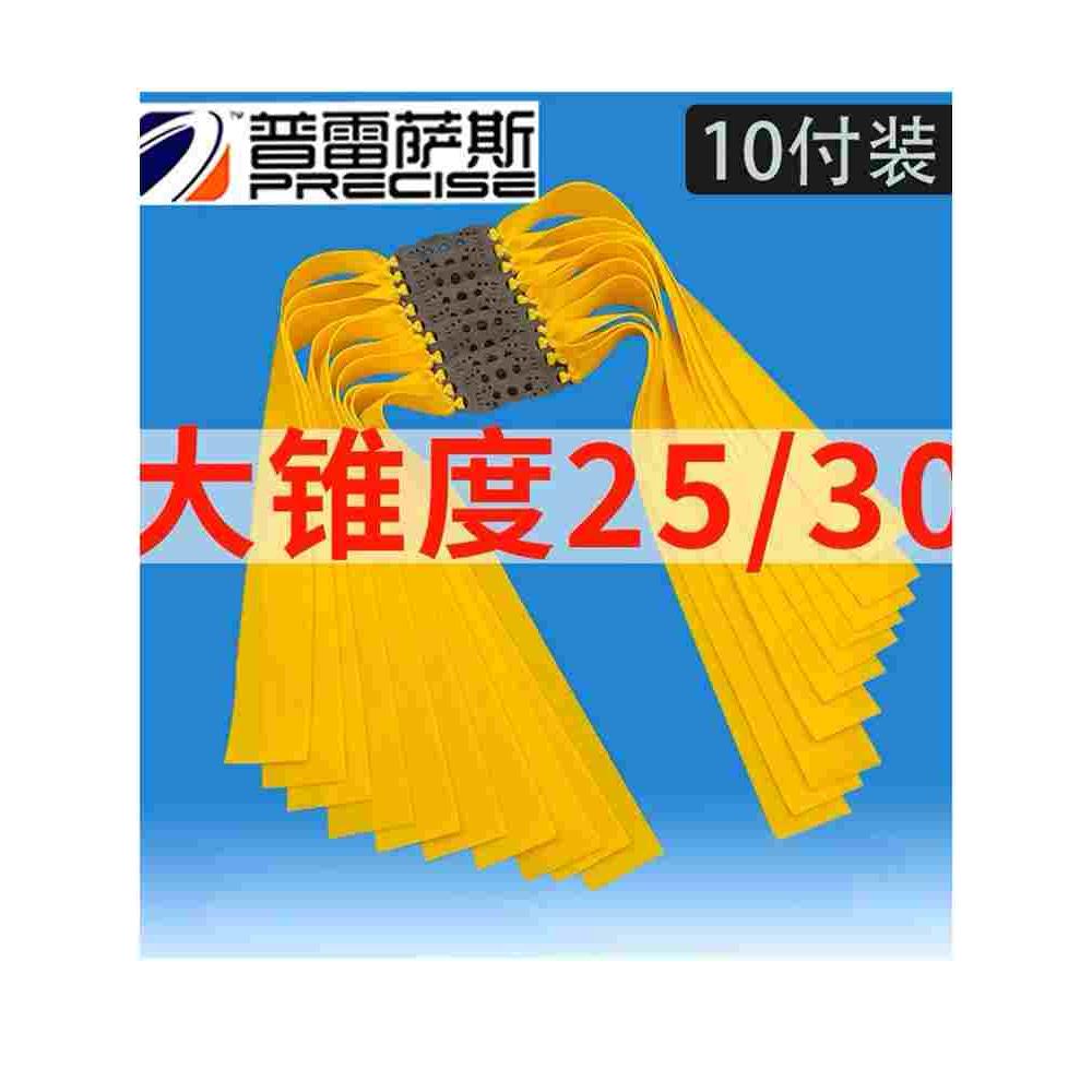 普雷萨斯扁皮筋组25宽度30弹弓加厚宽皮子防冻长短拉竞技户外橡皮