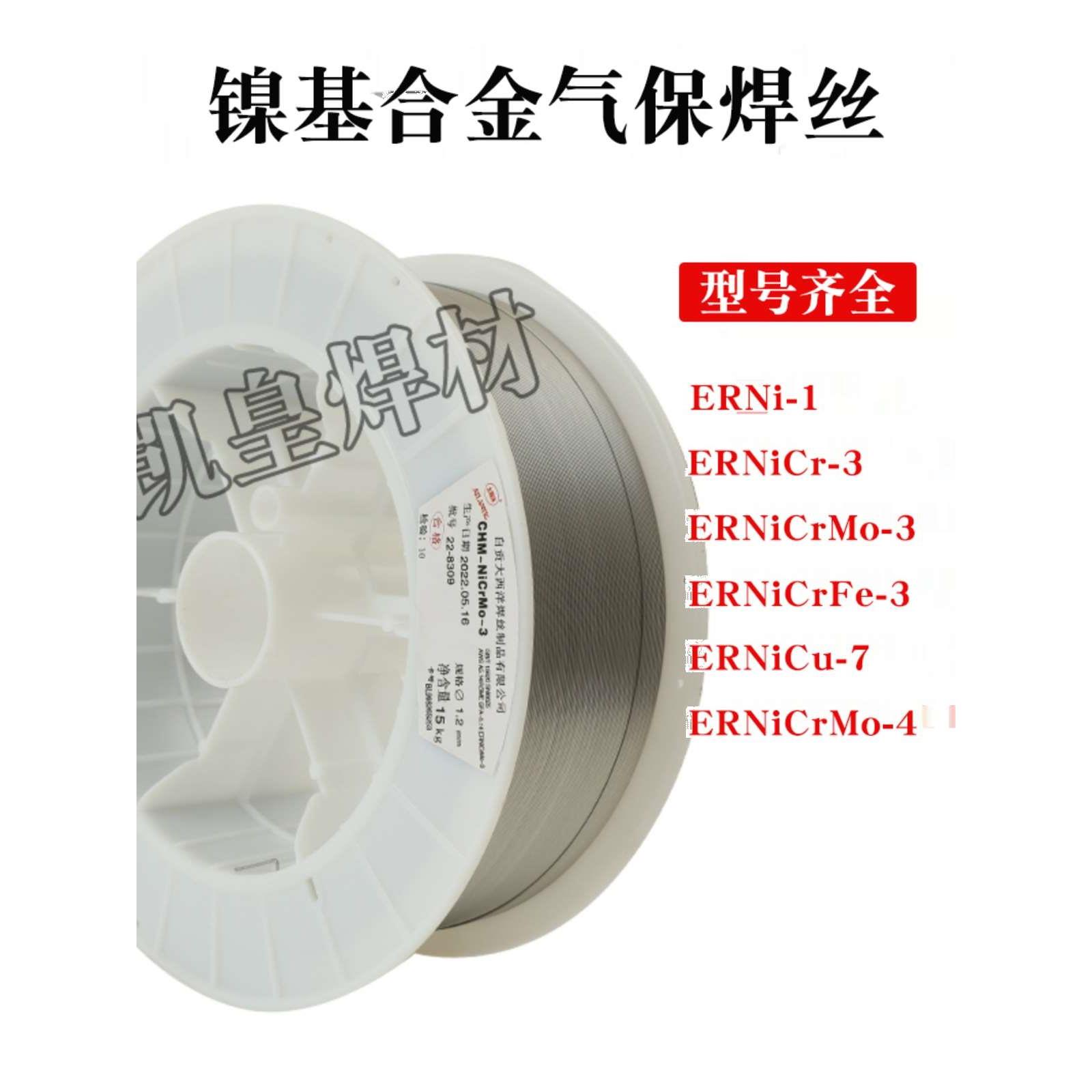 ERNi-1纯镍焊丝ERNiCrMo-3-4 ERNiCr-3 625 C276镍基合金气保焊丝