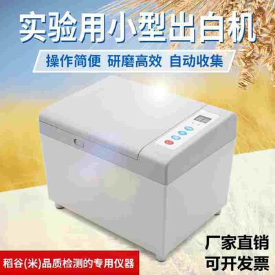 实验碾米机JA-JCB型检验NA-JCB农奥出白机糙米精白精米机厂家直销