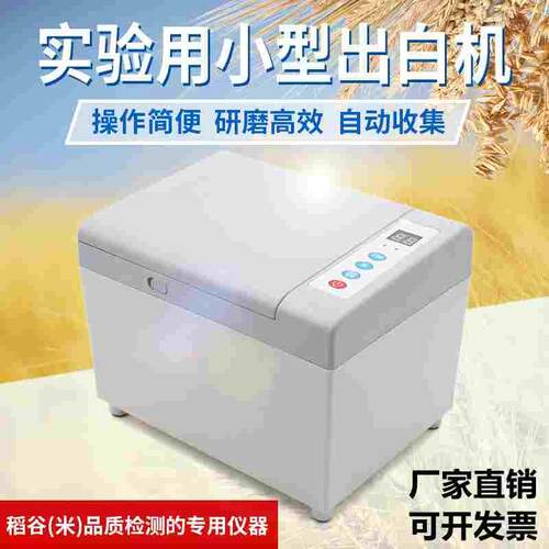 实验碾米机JA-JCB型检验NA-JCB农奥出白机糙米精白精米机厂家直销
