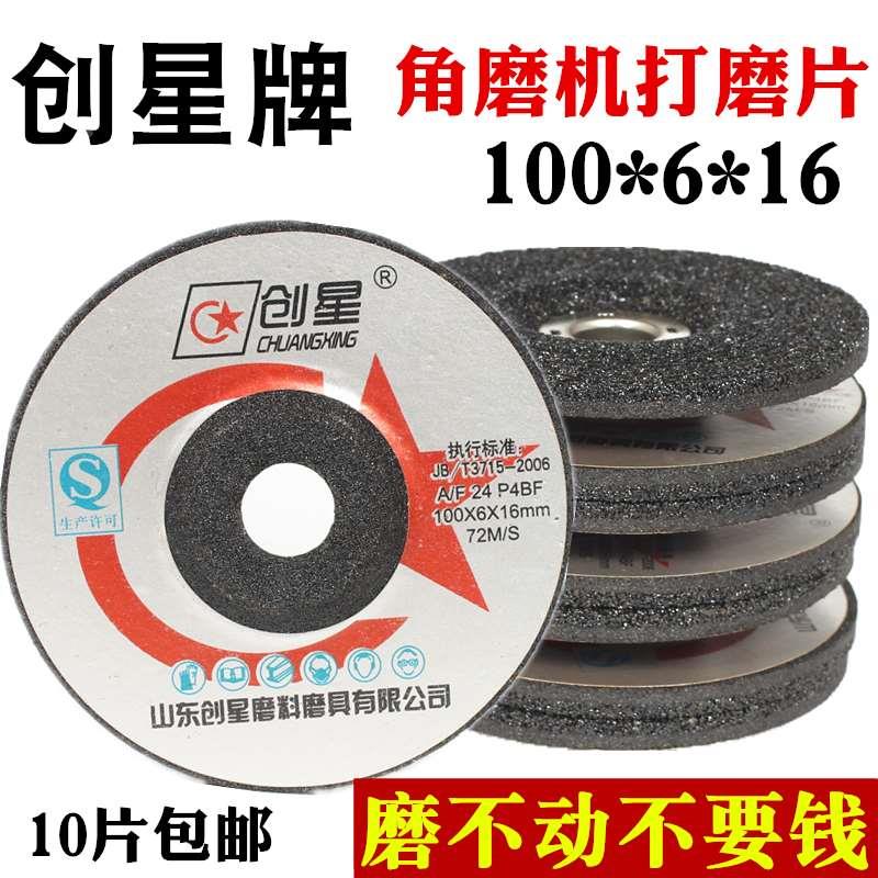 创星磨光片100*6*16角磨片金属砂轮打磨片角磨机不锈钢抛光沙轮片