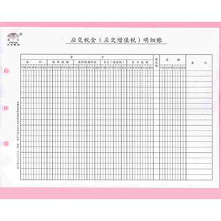赢信 16开 应交税金（应交增值税）明细账 16K 财务账本账册账页