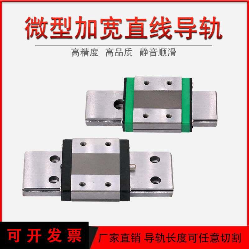 微型直线导轨滑块MGW 7C/9C/12C/15C/7H/9H/12H/15H 加长加宽线轨
