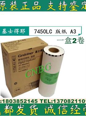 原装 基士得耶CP 7450C 7400C B4 CP7450C CP7400C A3 版纸 蜡纸