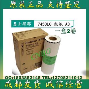CP7400C 蜡纸 7450C 纸 版 CP7450C 7400C 基士得耶CP 原装