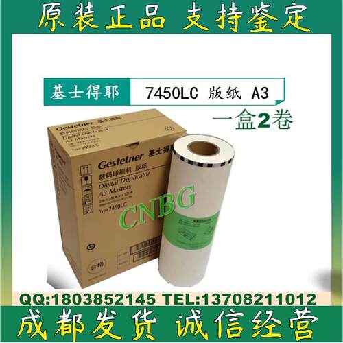 原装 基士得耶CP 7450C 7400C B4 CP7450C CP7400C A3 版纸 蜡纸