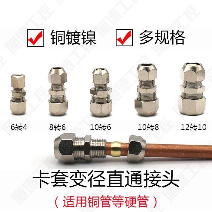 铜管卡套接头PG6-4/8-6/10-8/12-10/12-8mm直通变径转换大小头,机械设备,矿山专用设备,淘宝优惠券,粉丝福利购,淘宝优惠卷