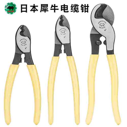 犀牛进口电缆钳6寸8寸电工线缆钱切线断线切割钳子电缆剪电线剪刀
