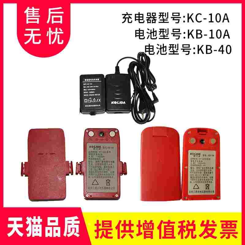 科力达电子经纬仪KB10A电池DT-02CL/02LLKB-10A电池 KC-10A充电器