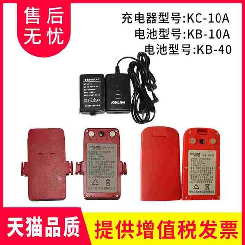 科力达电子经纬仪KB10A电池DT-02CL/02LLKB-10A电池 KC-10A充电器