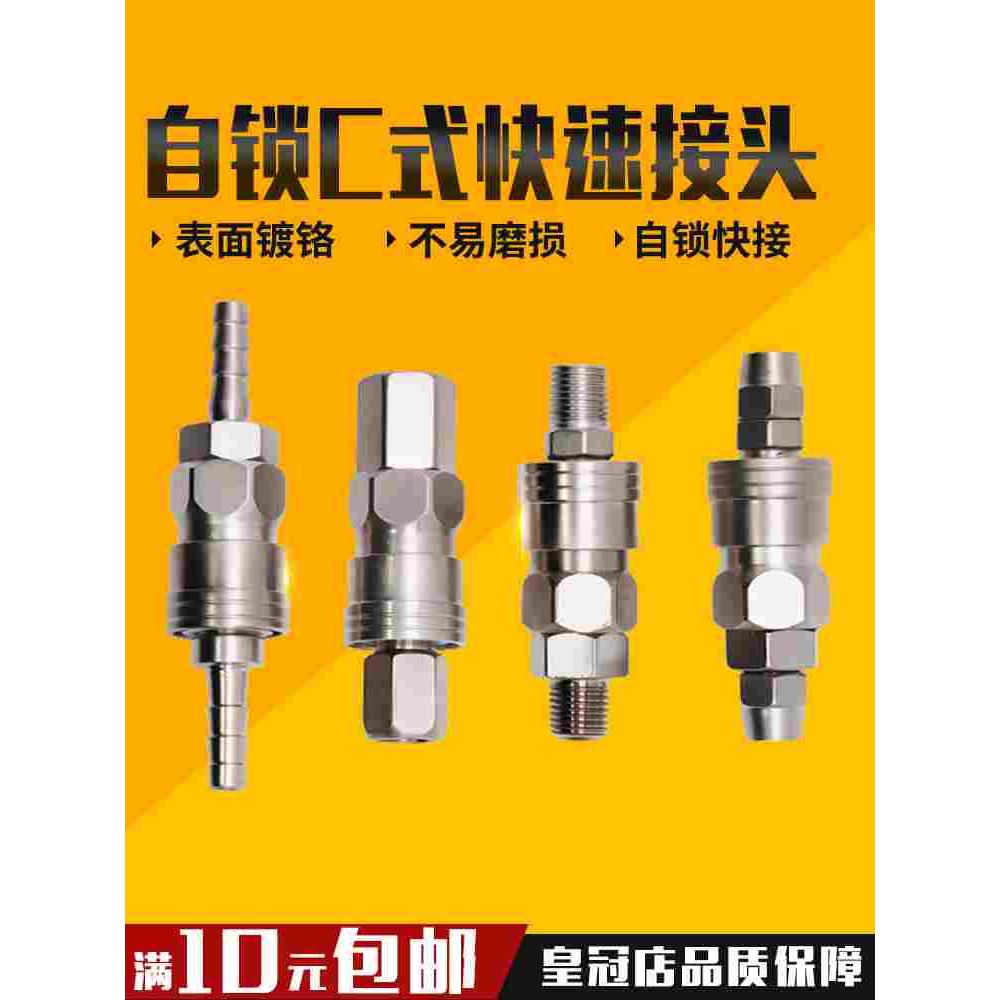 C式自锁快速接头气动空压机气泵软管氧PU气管工具木气枪公母快插