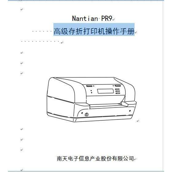 Nantian PR9 高级存折打印机操作手册 使用说明书
