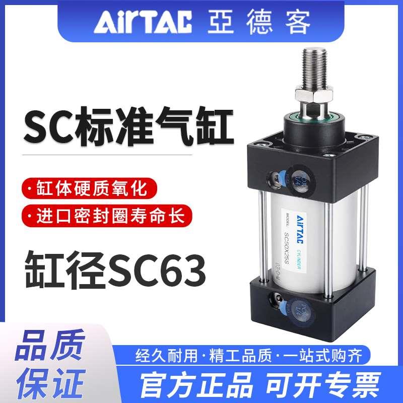 亚德客SC标准小型气动大推力气缸SC63X50X75X100X125X150X175X200