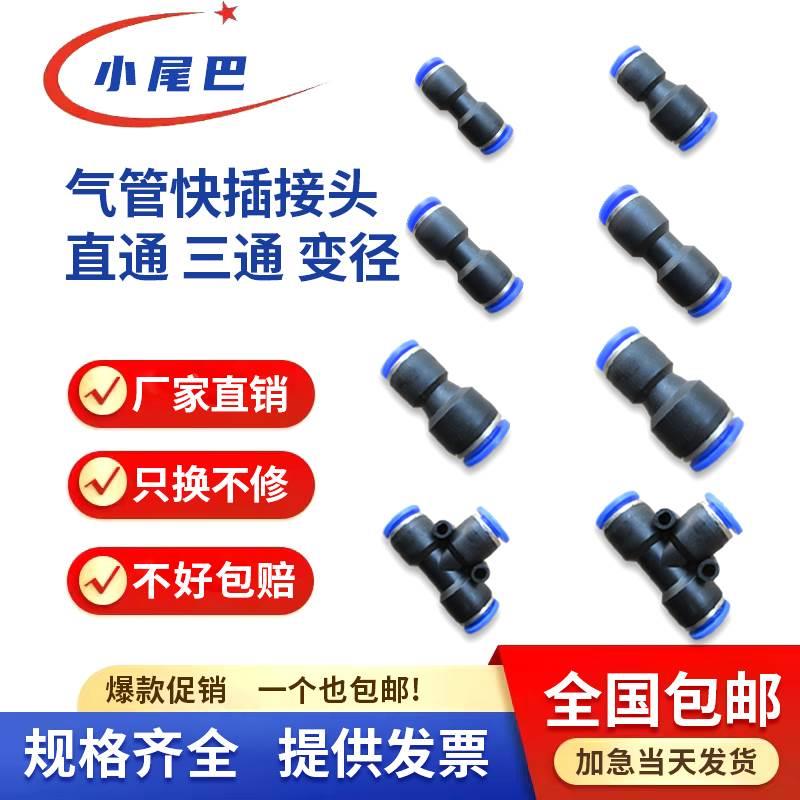 气管接头快速接头气动气管快接6mm8mm10mm气泵直通变通三通快插头