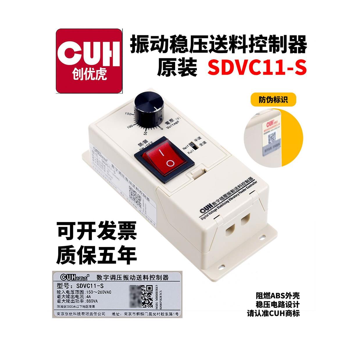 原装创优虎CUH SDVC11-S震动数字稳压调压振动盘送料调速器控制器