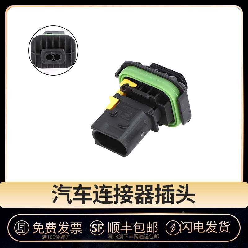 1-1703841-1 新能源AMP防水汽车连接器公母线束接插件接插件2孔