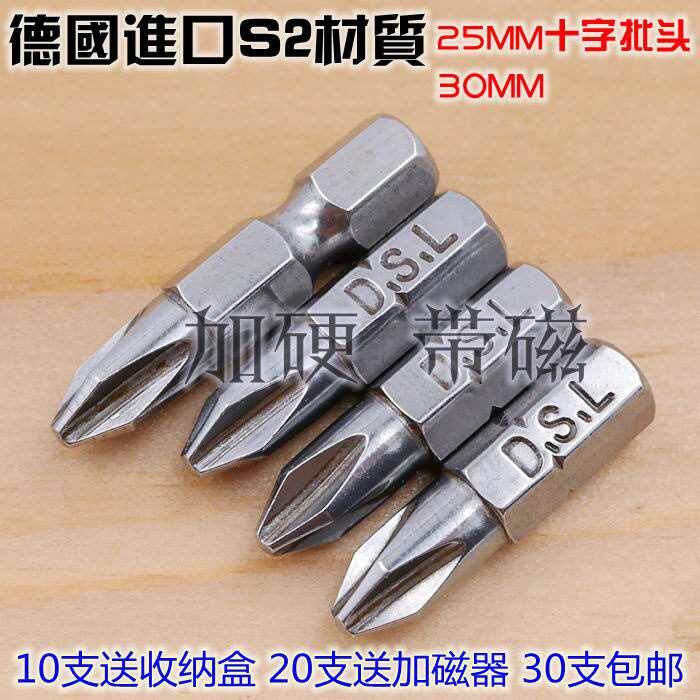 德国进口S2电动螺丝刀弯头风批短批嘴起子头30MM十字批头25MM*PH2