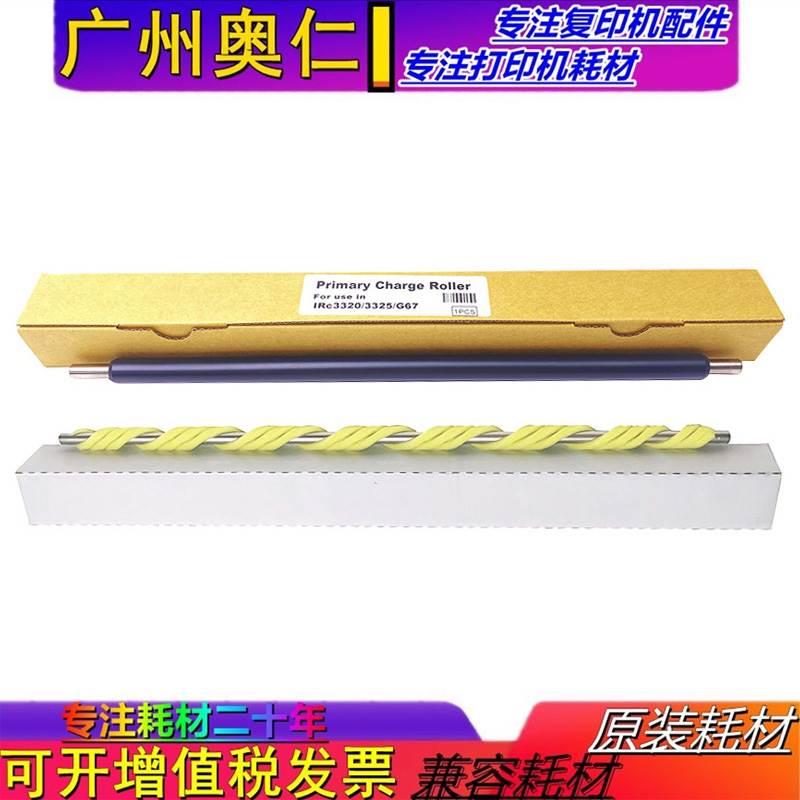 佳能 C3020 C3320 C3350 C3520 C3125 C3120 充电辊 清洁辊 进口