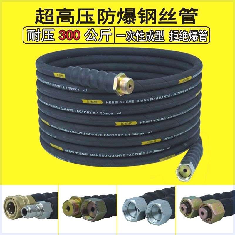商用55/58洗车机高压出水管防爆钢丝管清洗工具280/380洗车机水管