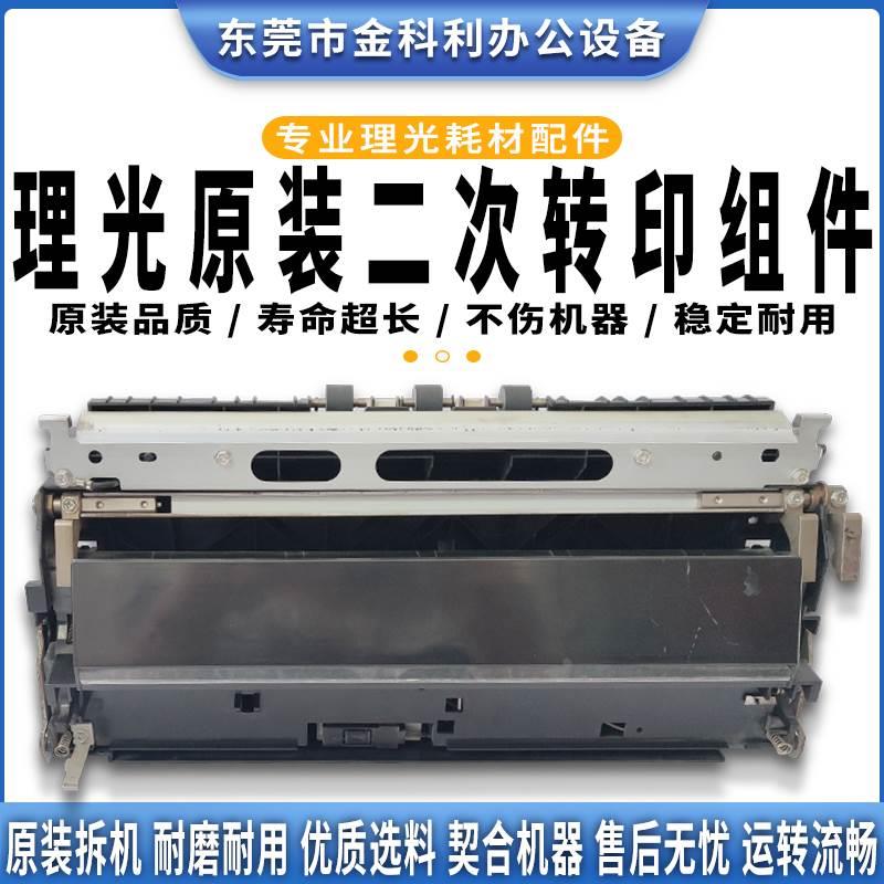 理光复印机MPC2800 3300 4000 5000 3501 4501 5501二次转印底座