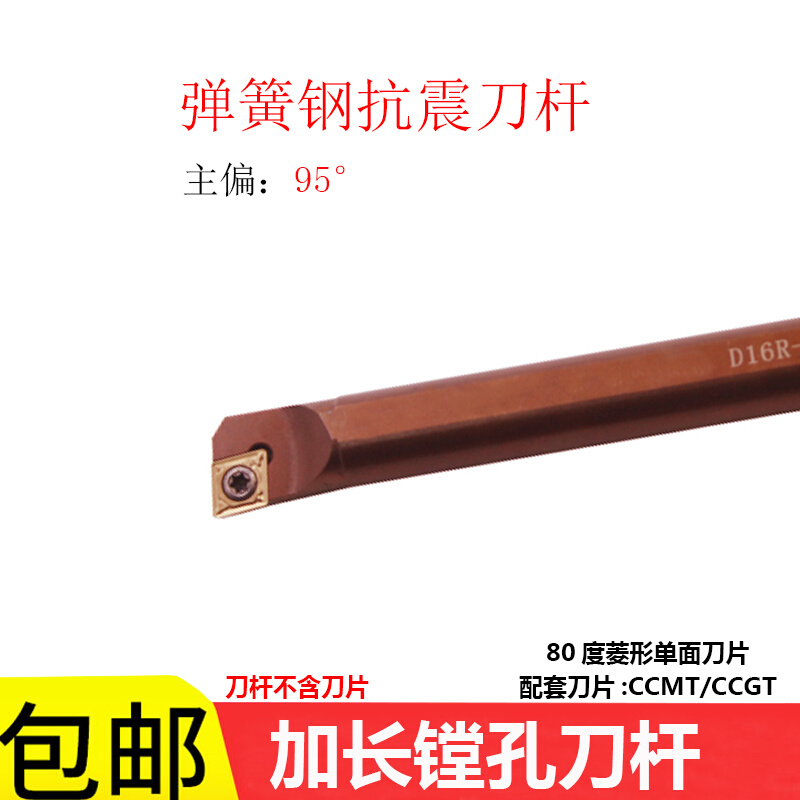 加长弹簧钢抗震95度内孔刀杆S10K 12M 16 S20 S25T-SCLCR09镗刀杆