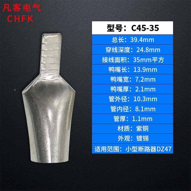 凡客C45-35平方插针插片鸭嘴型空开紫铜铜鼻子接线端子铜线耳包邮
