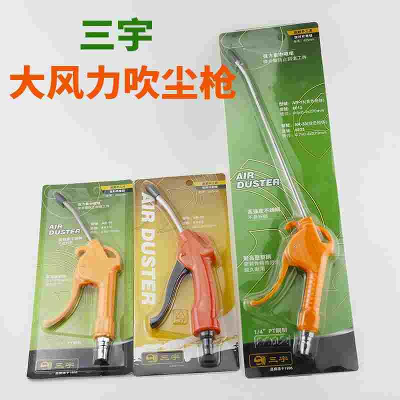 三宇AR10AR13高压吹尘枪气泵吹灰尘枪加长短塑料吹风枪气动工具