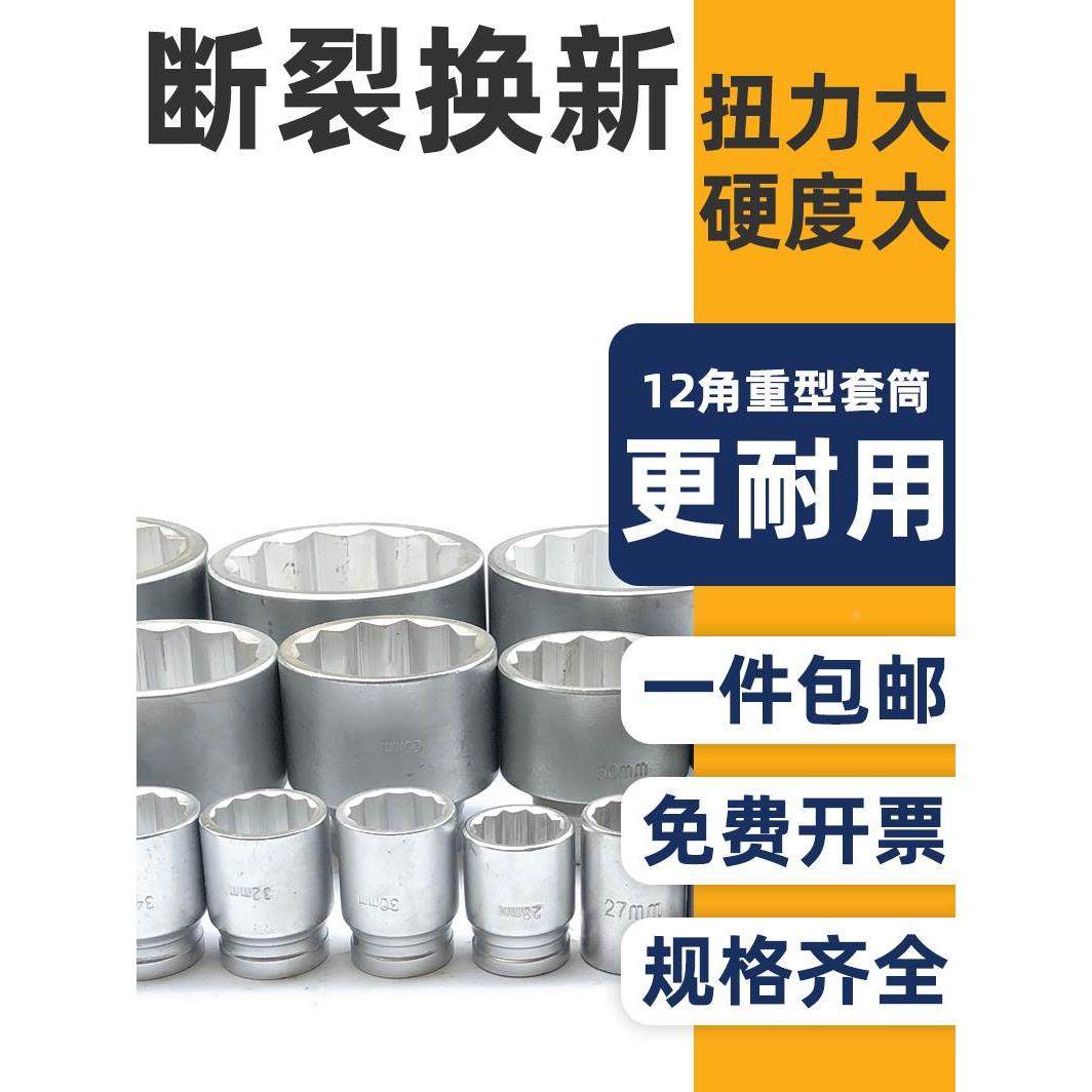 重型套筒12角梅花套筒41 46 55 60 65 70 75 80 85 90 95 100mm