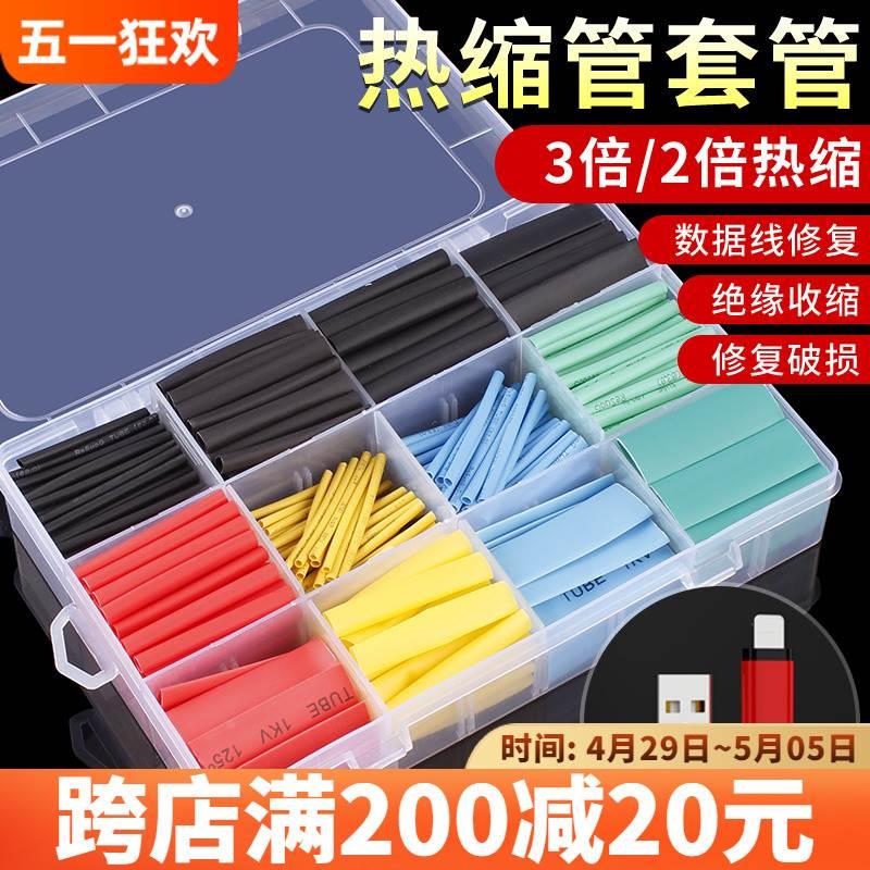 热缩管热熔防水绝缘套管电线保护套充电数据线修复接线收缩加厚