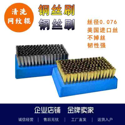 美国进口网纹辊清洗用塑柄钢丝刷塑柄铜丝刷软毛0.076丝径不掉毛