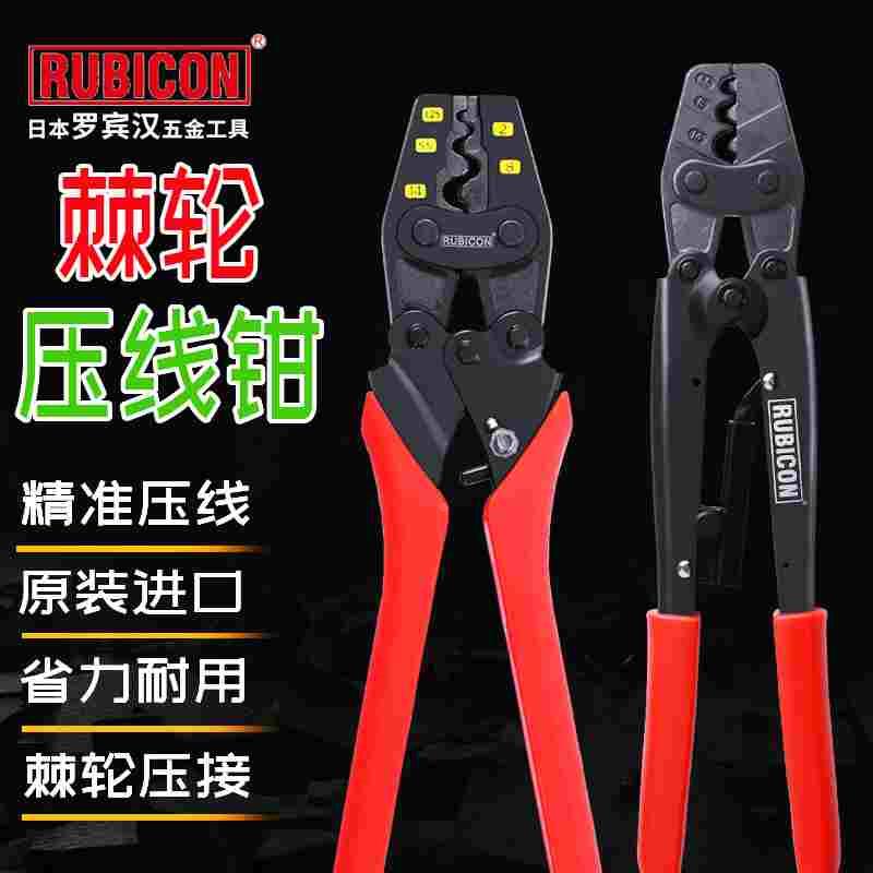 日本罗宾汉棘轮端子钳强力压线钳压接钳压铜耳多功能裸冷端子工具
