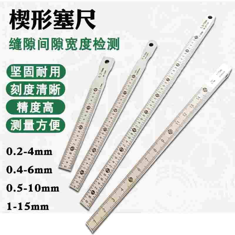 楔形塞尺塞规不锈钢锥形尺斜面尺间隙尺塞片精度0.05mm