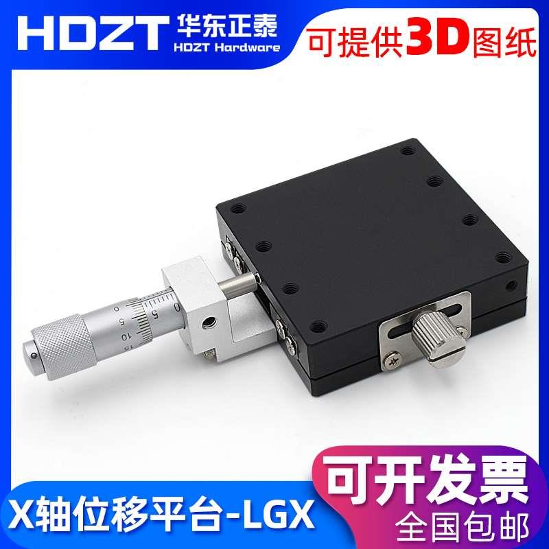 X轴精密位移平台LGX40/60光学微调钢条滚珠型导轨手动移动滑台ATM