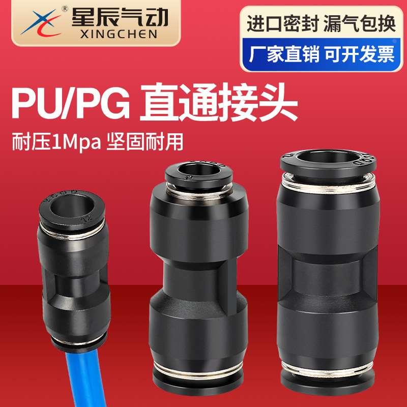 星辰气动直通气接头等径PU4/6/8/10/12变径PG8-4/PG8-6气管直通头