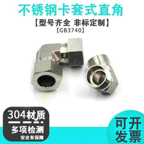 不锈钢卡套式直角管接头1C9/1D9液压管接头油管90度弯头GB3740.1
